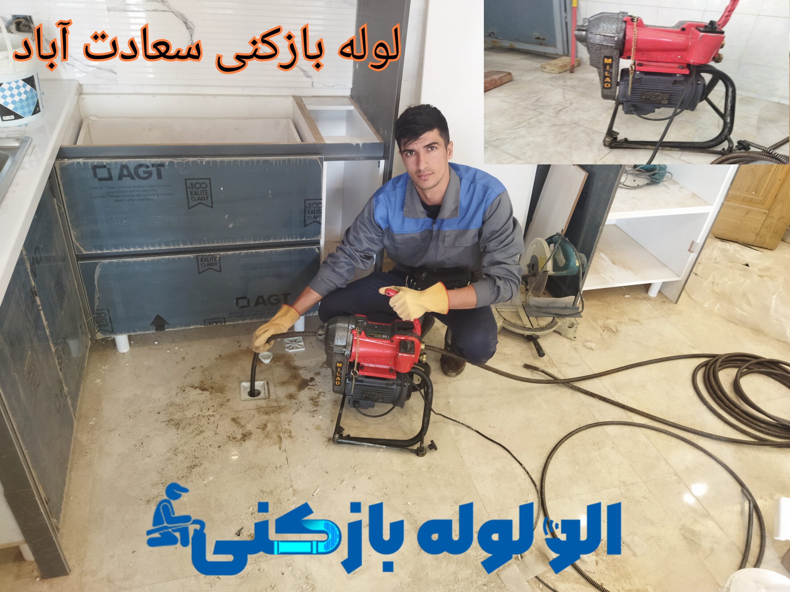 لوله بازکنی خیابان سعادت آباد